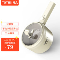 TOTIKI 拓几 智能电煮锅多功能蒸锅用不粘小家电炒锅宿舍小嗨锅烤涮一体锅煮面炖火锅 奶油黄2L