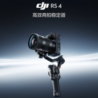 DJI 大疆 RS 4 如影手持云台稳定器 三轴防抖专业手持拍摄稳定器 3千克负载
