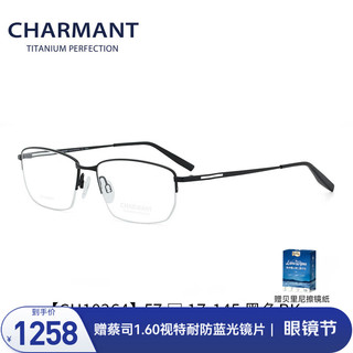 CHARMANT 夏蒙 眼镜商务系列近视眼镜架男眼镜框舒适近视眼镜框架 CH10364-BK黑色