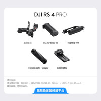 DJI 大疆 RS 4 Pro 手持云台稳定器