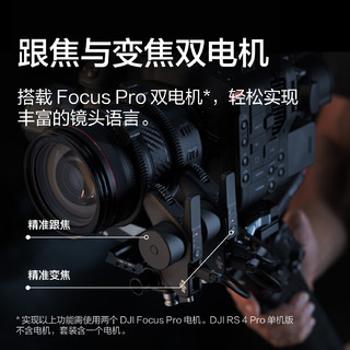 DJI 大疆 DJI RS 4 Pro 手持云台稳定器