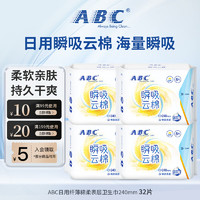 ABC 日用纤薄卫生巾 瞬吸云棉 绵柔舒爽透气不闷 240mm 4包32片