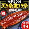 渔哥戏鱼【活动 3 斤 3 条仅 99】日式蒲烧鱼 500g 整条开袋即食烤鳗鱼饭 【拍1 发3条】蒲烧鱼500g/条