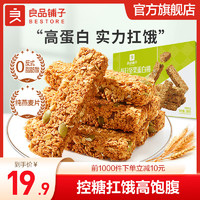 BESTORE 良品铺子 健康网红每日干果仁休闲零食  每日坚果蛋白棒200g*1盒