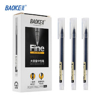 BAOKE 宝克 PC5028 0.5mm全针管大容量中性笔12支/盒 1盒
