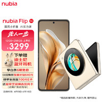 nubia努比亚 Flip 12GB+256GB 奶茶色 5000万后置双摄 120Hz屏 5G 拍照 AI 小折叠屏手机