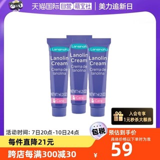 Lansinoh 兰思诺 进口羊毛脂乳头膏修护霜迷你装7g*3支