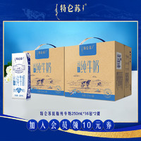 特仑苏 【多人团】1月产 特仑苏低脂纯牛奶250mL*16包*2提