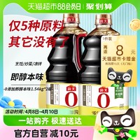 88VIP：海天 酱油即醇本味1.54kgx2瓶0添加原酿生抽炒菜凉拌炖肉厨房调料