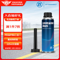 ZF 采埃孚 全效燃油系统清洁剂 PEA&PIBA复合汽油添加剂 225ML