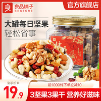 BESTORE 良品铺子 每日干果仁休闲零食罐子年货罐装300g