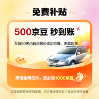 JINGDONG 京东 JD车险一键比价赠500京豆