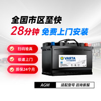 VARTA 瓦尔塔 蓄电池AGM 自动启停 电瓶 H7-80 适配车型 别克VELITE5/威朗