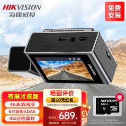 HIKVISION 海康威视 行车记录仪C8Pro 4K超清夜视 智能ADAS语音声控 停车监控