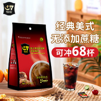 G7 COFFEE G7COFFEE越南中原G7速溶咖啡0蔗糖黑咖美式咖啡2g×68杯咖啡