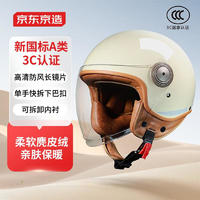 京东京造 摩托车头盔冬季 3C认证 新国标A类 摩托车电动车头盔均码 卡其色
