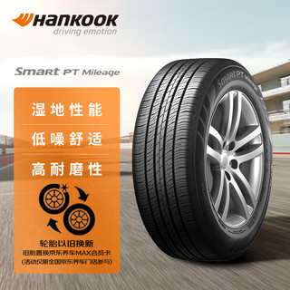 Hankook 韩泰轮胎 汽车轮胎195/60R14 86H H728 适配桑塔纳