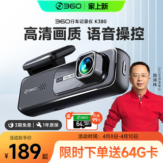 360 K380 行车记录仪