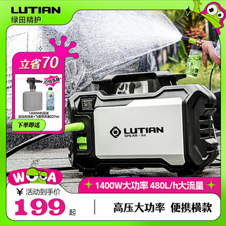 LUTIAN 绿田 锋芒 SPEAR-S4 电动洗车器 1400W