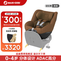 MAXI-COSI 迈可适 儿童座椅0-4岁新生婴儿组合式车载座身Pearl Pro琥珀黄