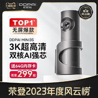 DDPAI 盯盯拍 Mini3 Pro 行车记录仪