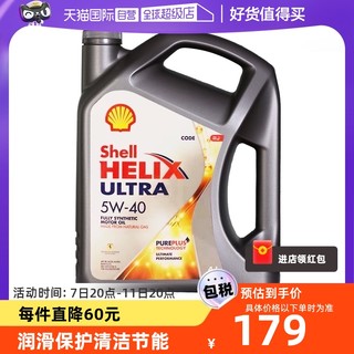 Shell 壳牌 Helix Ultra系列 超凡灰喜力 5W-40 SP级 全合成机油 4L 新加坡版