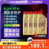 Castrol 嘉实多 极护5W-30全合成机油 汽车润滑油钛流体4L