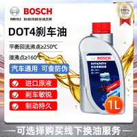 BOSCH 博世 刹车油DOT4全合成制动液刹车液机动车国产离合器油通用型1L