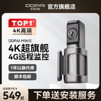 DDPAI 盯盯拍 mini5 行车记录仪