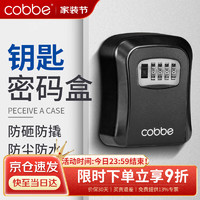 cobbe 卡贝 密码盒装修钥匙盒大门工地防盗钥匙收缩盒箱户外壁挂式防砸