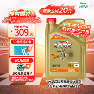 Castrol 嘉实多 极护系列 5W-40 SP级 全合成机油 4L