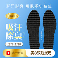 肤乐尔 进口高档鞋垫女超薄一次性吸汗透气防臭防滑舒适高跟鞋皮鞋
