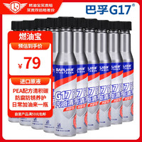 移动端、京东百亿补贴：BAFU 巴孚 G17 PLUS 汽油添加剂 80ml*10瓶