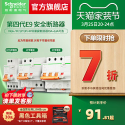 Schneider Electric 施耐德电气 带漏电保护断路器 空气开关 家用总闸带漏保 2PC40A EA9系列EA9RN2C4030CR