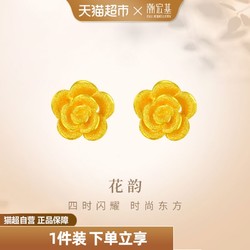 CHJ JEWELLERY 潮宏基 华美 花朵黄金耳环耳饰足金耳钉妈妈女款 计价