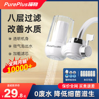 PurePlus 璞勒 水龙头净水器    一机一芯