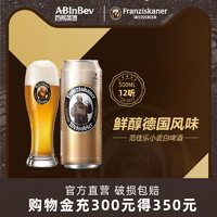 ABInbev 百威英博 范佳乐教士精酿啤酒德国小麦啤酒500ml