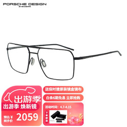 PORSCHE DESIGN 保时捷设计 保时捷眼镜框男款日本时尚双梁全框钛材近视眼镜架 P8386 A 黑色