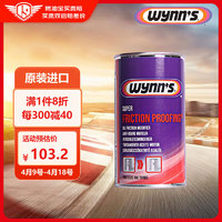 WYNN'S 赢驰 原装进口 超级发动机抗磨保护剂/机油添加剂/ 325ml 汽车用品