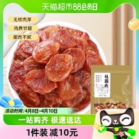 88VIP：半山农 桂圆肉200g新果无核免剥肉龙眼肉龙眼干货特产年货肉厚泡水