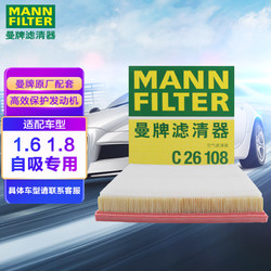 MANN FILTER 曼牌滤清器 曼牌空气滤清器/空气滤芯/空滤C26108适用英朗GT/英朗XT/科鲁兹/雅特