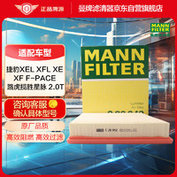 曼牌滤清器 曼牌（MANNFILTER）空气滤清器空气滤芯空滤C26042捷豹F-Pace/XE/XF/XEL/XFL揽胜星脉