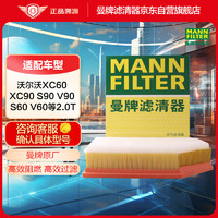 曼牌滤清器 曼牌（MANNFILTER）空气滤清器空气滤芯空滤C29021M沃尔沃亚太S90/进口S90/XC90 2.0T