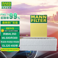 曼牌滤清器 曼牌(MANNFILTER)活性炭组合空调滤清器CUK2646-2(奔驰进口GL级/ML级/R级系列)厂家直发