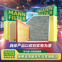 曼牌滤清器 曼牌（MANNFILTER）空气滤芯+空调滤芯适配马自达CX-30昂克赛拉20-21款2.0L