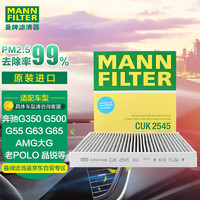 曼牌滤清器 曼牌(MANNFILTER)活性炭组合空调滤清器CUK2545(波罗/波罗劲情/劲取/晶锐/奔驰进口G级)