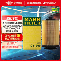 曼牌滤清器 曼牌（MANNFILTER）空气滤清器空气滤芯C14006奔驰E300LE260LE200LGLK250GLK200/Q50