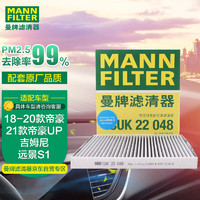 曼牌滤清器 曼牌（MANNFILTER）空调滤清器空调滤芯CUK22048适用新帝豪远景S1吉姆尼海马S5青春版