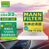 曼牌滤清器 曼牌（MANNFILTER）空调滤清器空调滤芯CUK23034荣威Ei5纯电动汽车R汽车 R ER6新能源