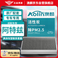 AOLIN 澳麟 空调滤芯滤清器空调格适用马自达6/阿特兹(2.0L/2.5L)(1个装)
